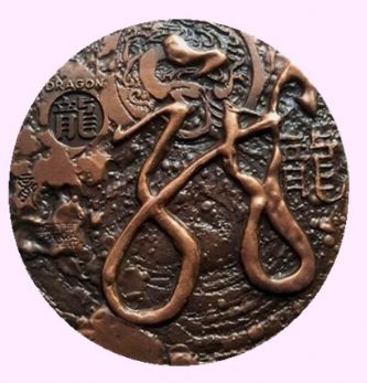 上海造币厂罗永辉版高浮雕生肖龙大铜章2