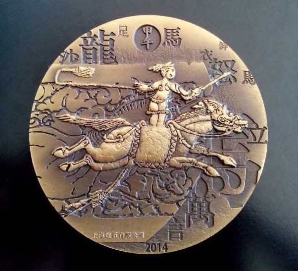 先睹为快:上币铸造2014马年50MM铜章亮相