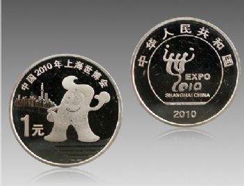 上海世博会纪念币