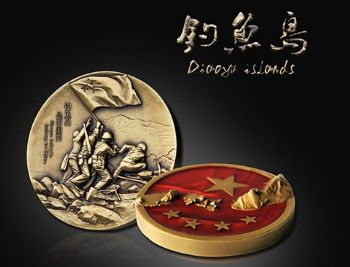 《钓鱼岛是中国的》纪念大