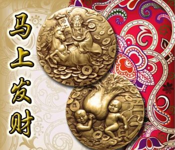 《马上发财》45mm 小铜章