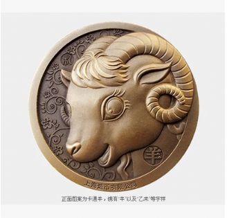 现货销售:上币卡通羊铜章