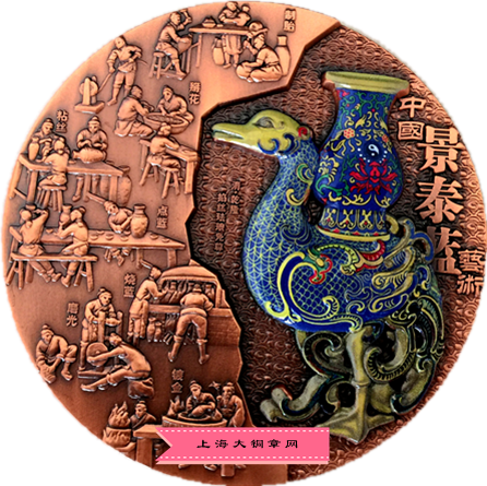 新章预定：中国景泰蓝艺术大铜章