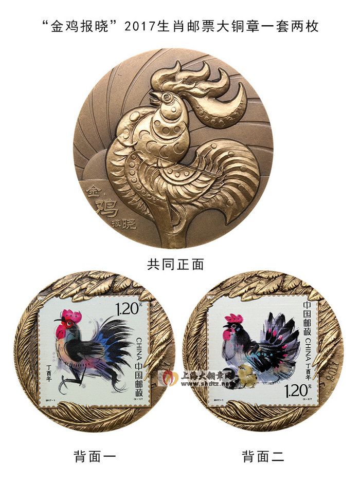 中国首款生肖邮票铜章之第二组：金鸡报晓今日首发