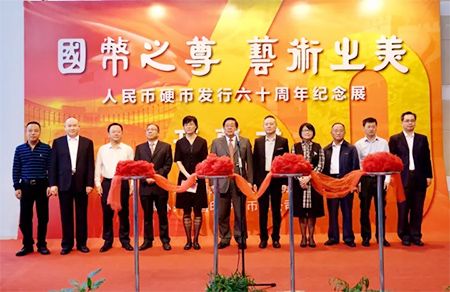 人民币硬币发行60周年全国巡展在上海图书馆隆重开幕