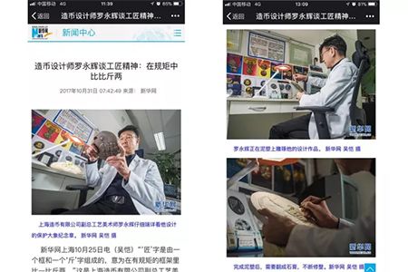 【工匠】新华网专访上海造币有限公司设计师罗永辉