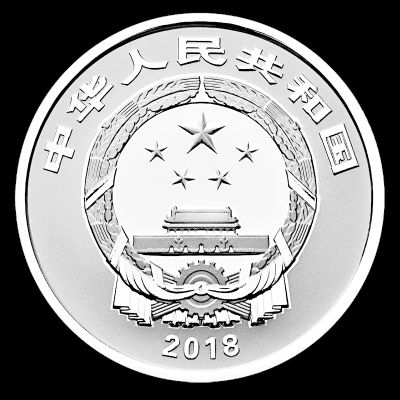 2018年贺岁纪念币即将发行