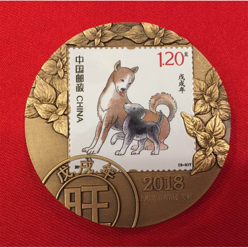 上币狗年邮票大铜章 中国邮政授权 60毫米两枚第四轮套票