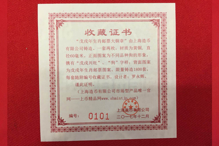 上币狗年邮票大铜章 中国邮政授权 60毫米两枚第四轮套票