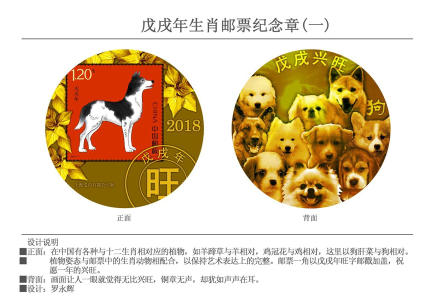 上币狗年邮票大铜章 中国邮政授权 60毫米两枚第四轮套票