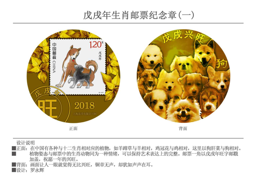 上币狗年邮票大铜章 中国邮政授权 60毫米两枚第四轮套票