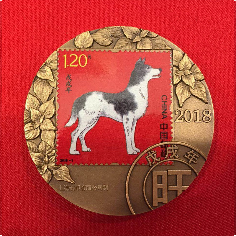 上币狗年邮票大铜章 中国邮政授权 60毫米两枚第四轮套票