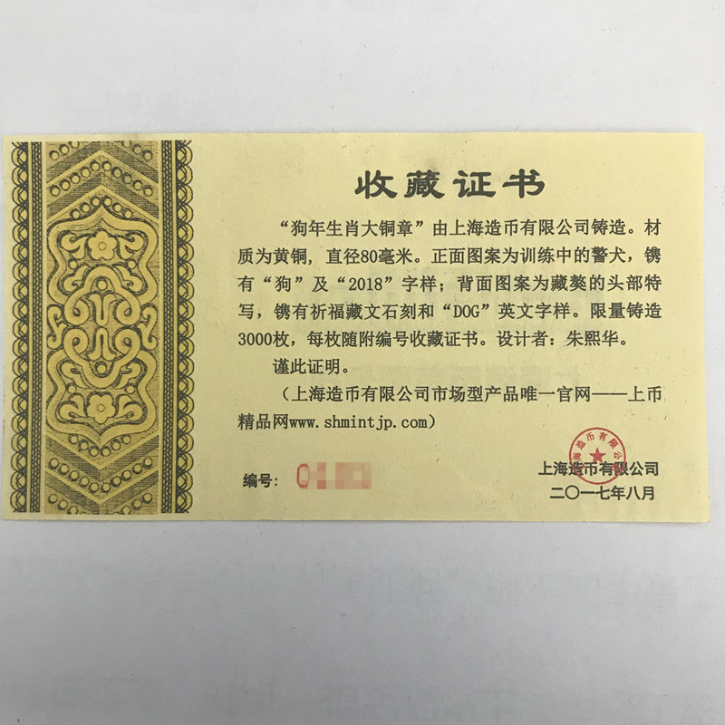 上海造币有限公司 朱熙华(2018年)高浮雕狗年生肖大铜章