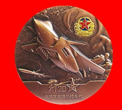 中国空军之歼20纪念大铜章在上海首发