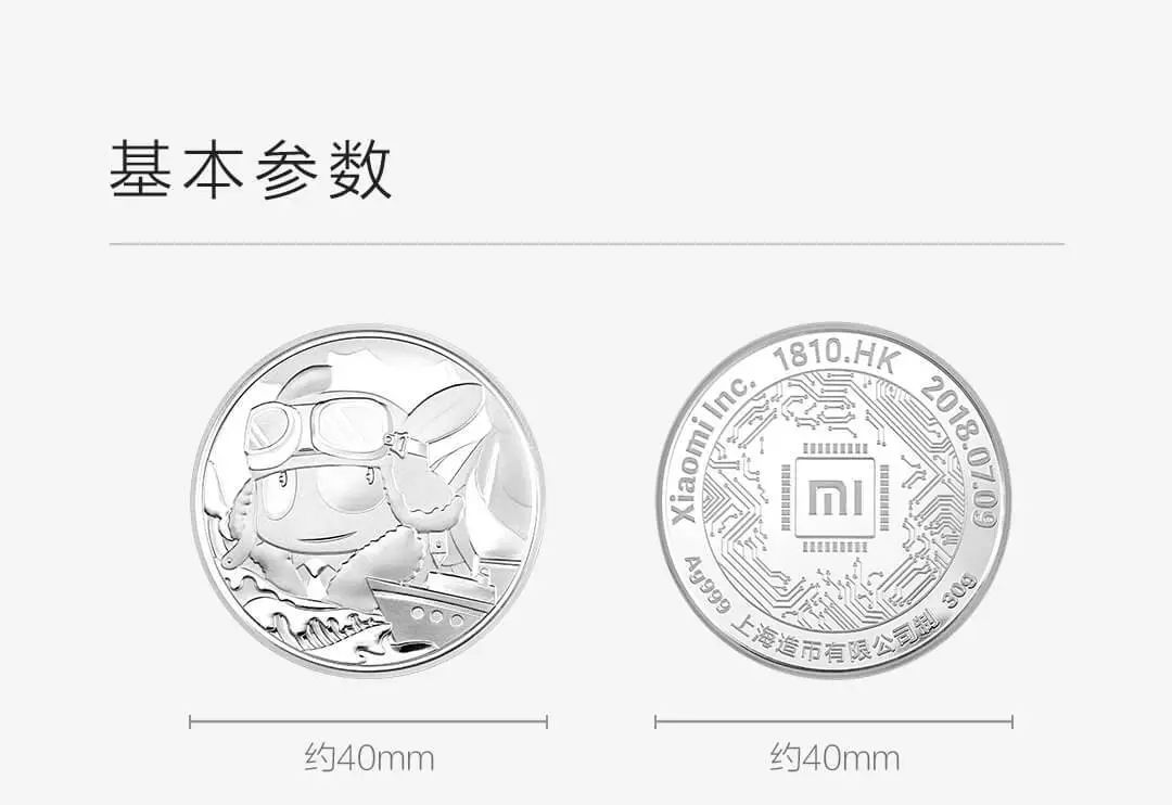 小米发行纪念章