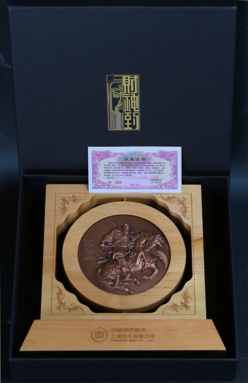 现货预定:上币120毫米双面高浮雕《财神到》大铜章