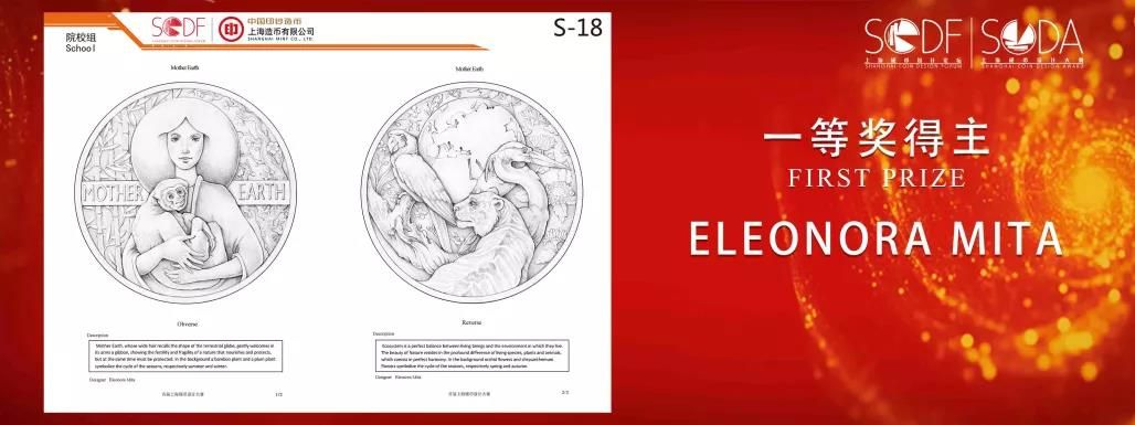 首届上海硬币设计论坛暨大赛成功举行