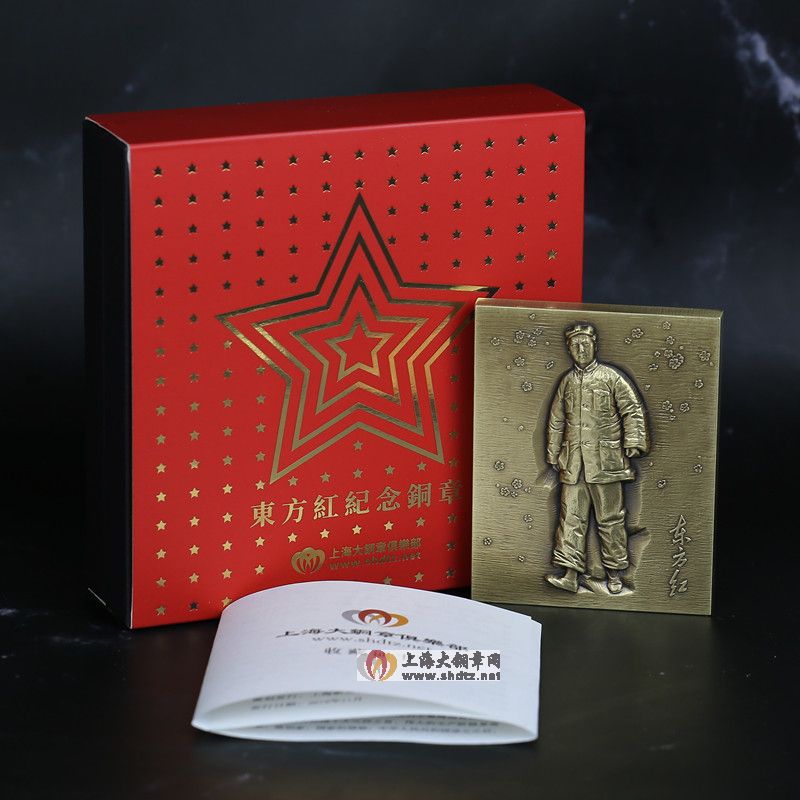 新品预定:东方红纪念铜章