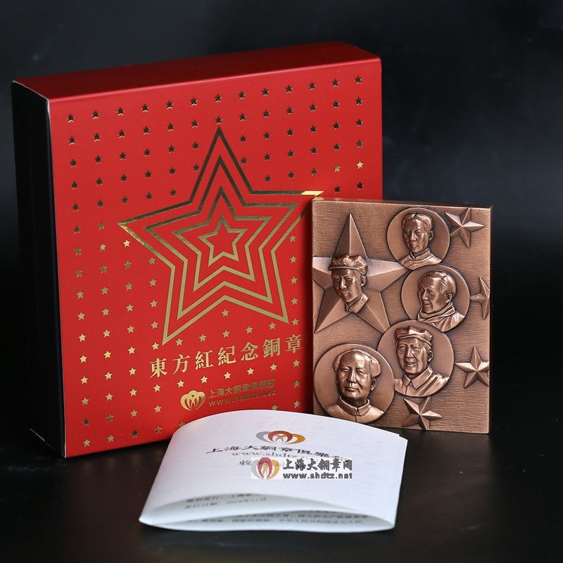 新品预定:东方红纪念铜章