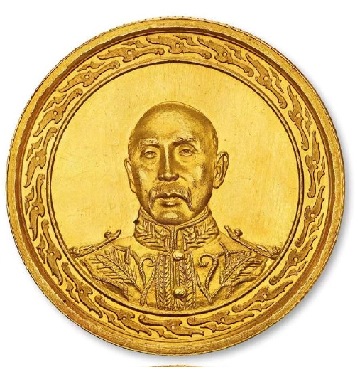 张作霖戎装像伍拾圆金币样币拍出3450万的新记录