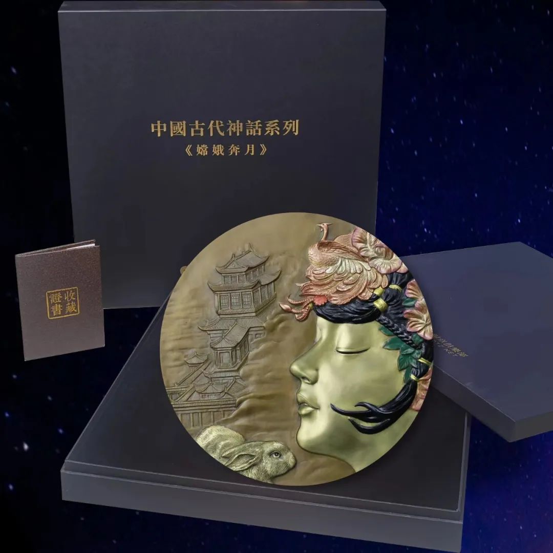 新品预定;《嫦娥奔月》浇铸铜章